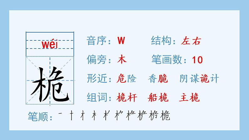 17.跳水（生字+听写）PPT课件06