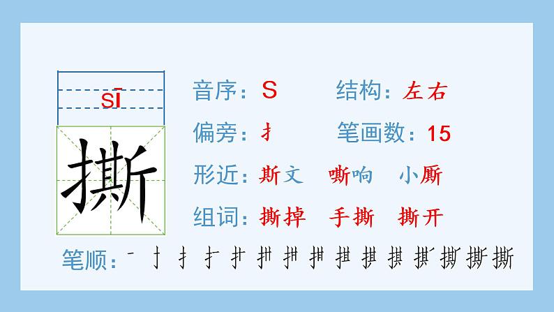 17.跳水（生字+听写）PPT课件07