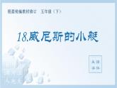 18.威尼斯的小艇（生字+听写）PPT课件
