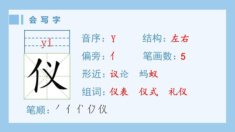 19.牧场之国（生字+听写）PPT课件02