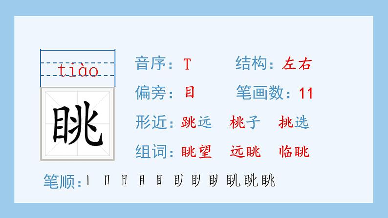 19.牧场之国（生字+听写）PPT课件03