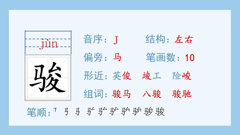 19.牧场之国（生字+听写）PPT课件04