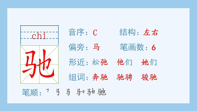 19.牧场之国（生字+听写）PPT课件05