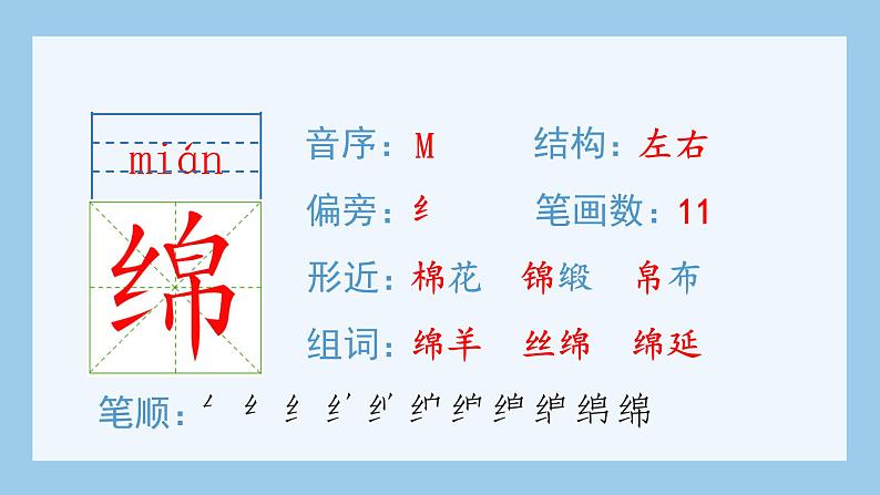 19.牧场之国（生字+听写）PPT课件07