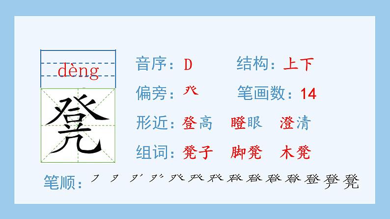 19.牧场之国（生字+听写）PPT课件08