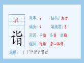 21.杨氏之子（生字+听写）PPT课件