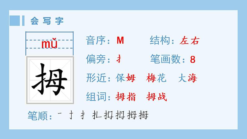 22.手指（生字+听写）PPT课件02