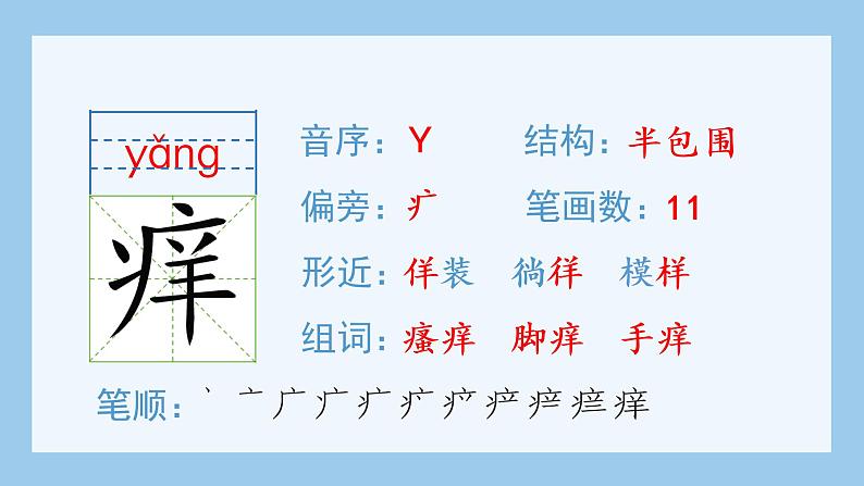 22.手指（生字+听写）PPT课件04