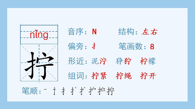 22.手指（生字+听写）PPT课件07