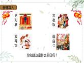 部编版六年级下册语文1.北京的春节课件