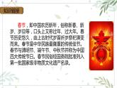部编版六年级下册语文1.北京的春节课件