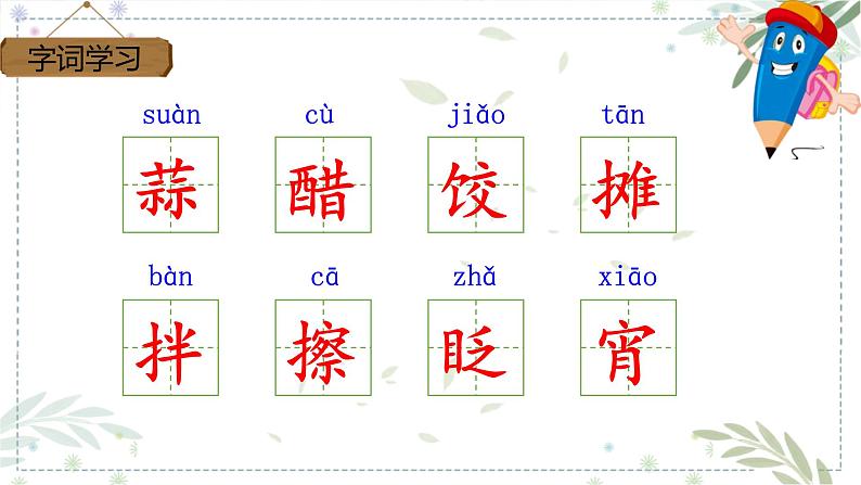 部编版六年级下册语文1.北京的春节课件07