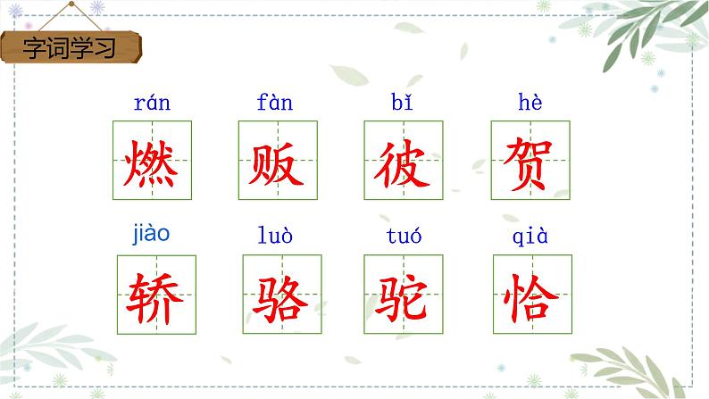 部编版六年级下册语文1.北京的春节课件08