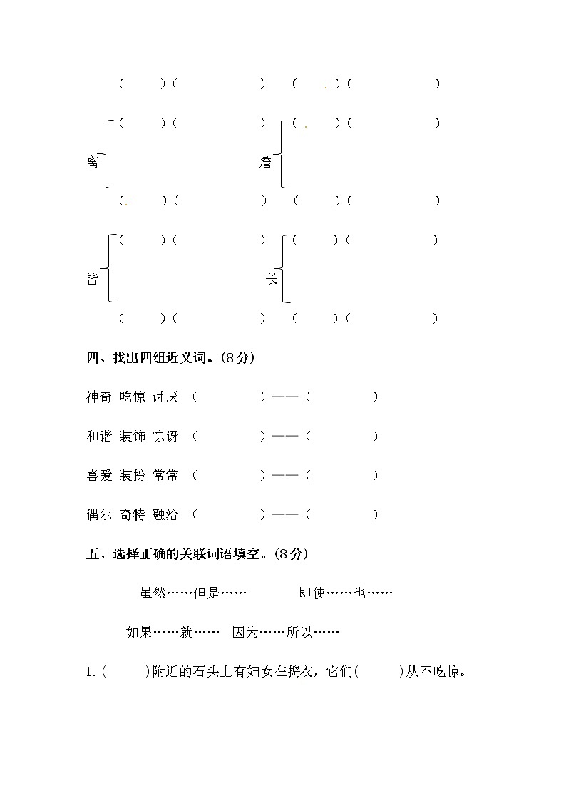 人教部编版语文四年级下册第一单元单元测试卷第2页