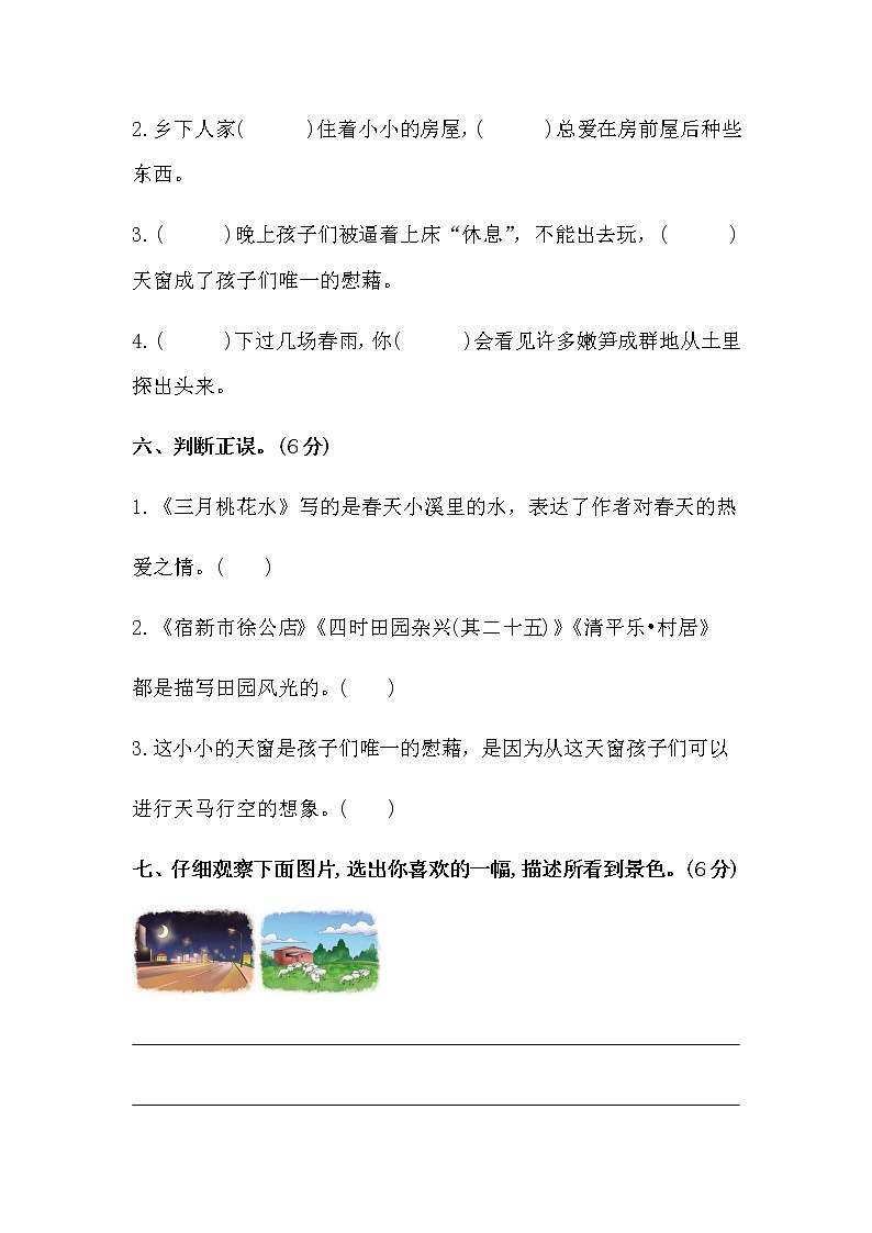 人教部编版语文四年级下册第一单元单元测试卷第3页