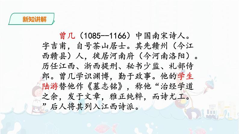 1.《古诗三首 》课件+音视频素材02