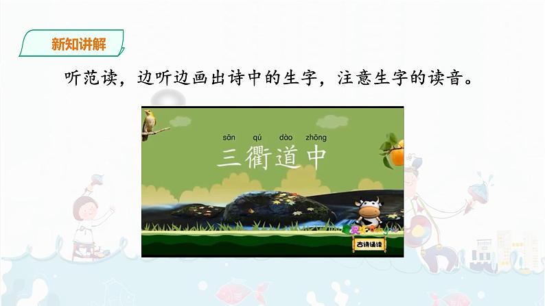 1.《古诗三首 》课件+音视频素材03