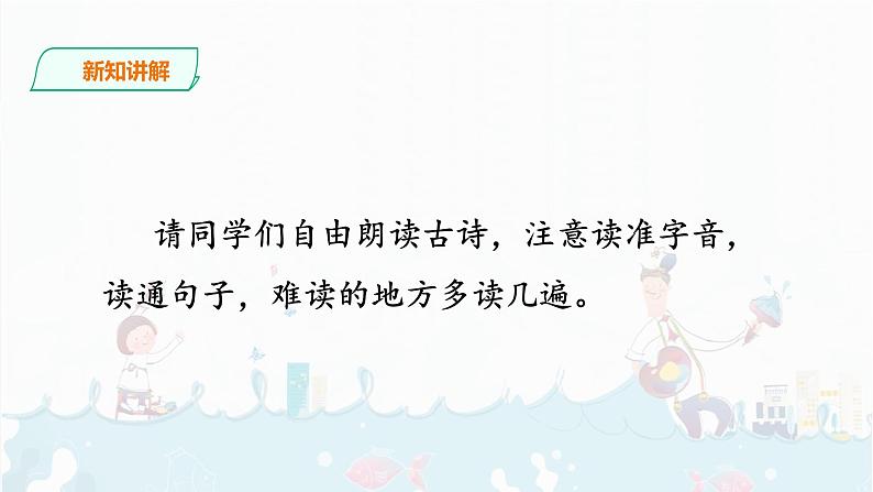 1.《古诗三首 》课件+音视频素材04