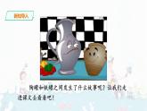 6.《陶罐和铁罐》 课件+音视频素材