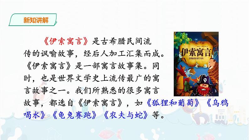 7.《鹿角和鹿腿》 课件+音视频素材04