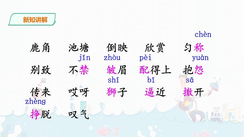 7.《鹿角和鹿腿》 课件+音视频素材06