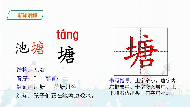 7.《鹿角和鹿腿》 课件+音视频素材08