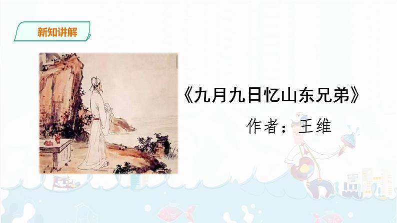 9.《古诗三首》   课件+音视频素材02