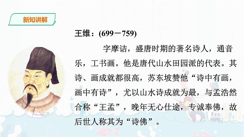 9.《古诗三首》   课件+音视频素材03