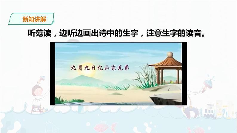 9.《古诗三首》   课件+音视频素材04