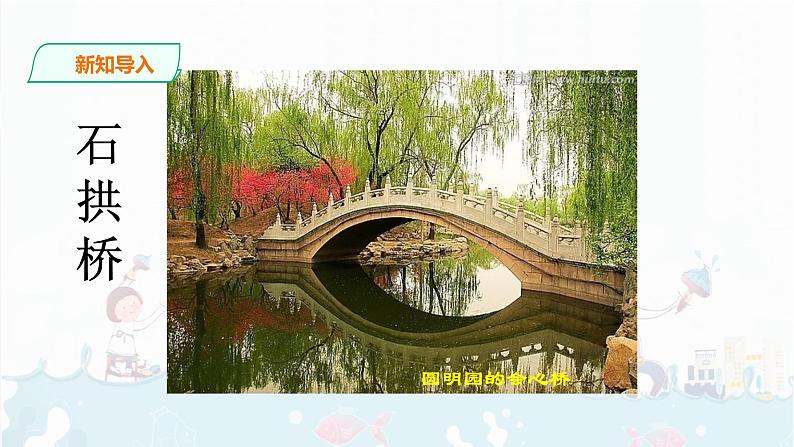 11.《赵州桥》  课件+音视频素材02