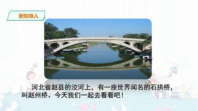 11.《赵州桥》  课件+音视频素材03