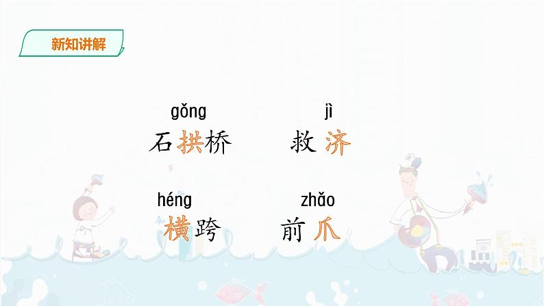 11.《赵州桥》  课件+音视频素材05