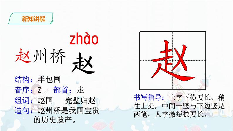 11.《赵州桥》  课件+音视频素材07