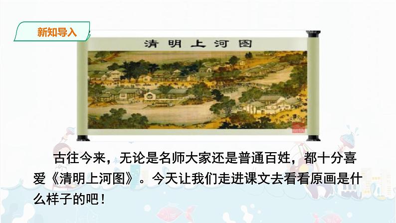 12.《一幅名扬中外的画》课件+音视频素材03