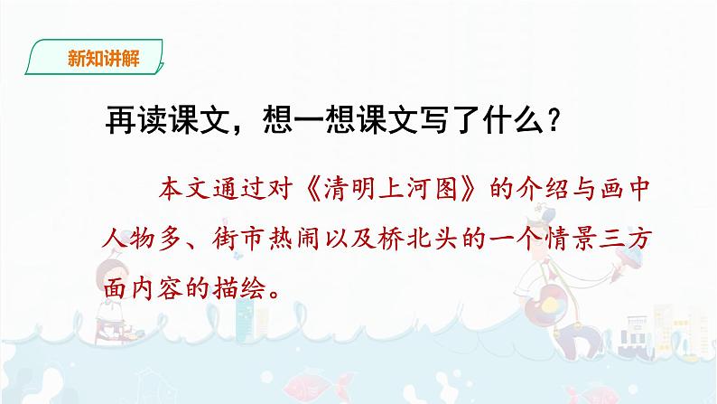 12.《一幅名扬中外的画》课件+音视频素材07