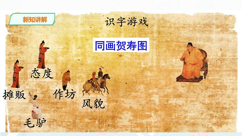 12.《一幅名扬中外的画》课件+音视频素材08