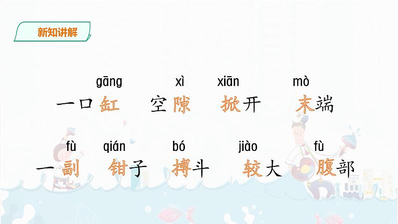 15.《小虾》课件+音视频素材05