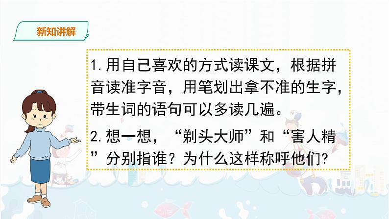 19《剃头大师》课件+音视频素材05