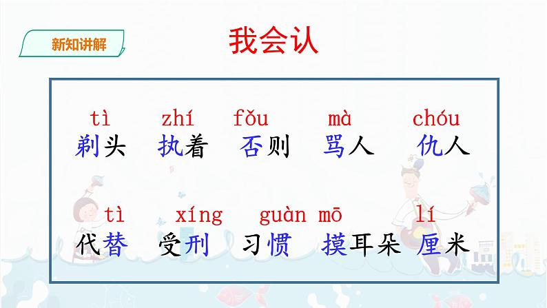 19《剃头大师》课件+音视频素材06