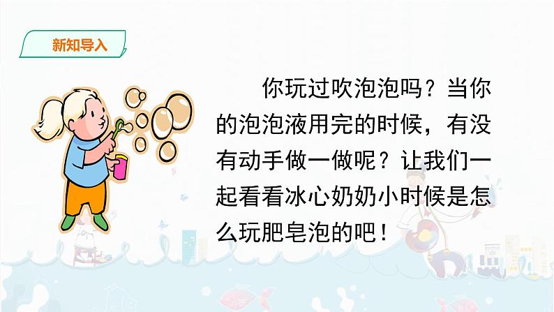 20《肥皂泡》课件+音视频素材02