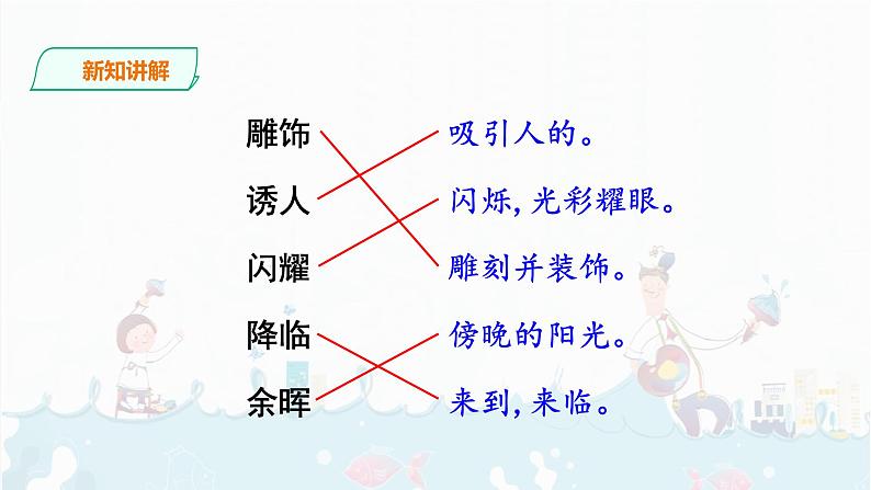 22《我们奇妙的世界》课件+音视频素材04