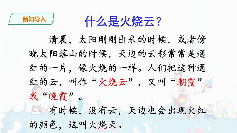 24《火烧云》课件+音视频素材03