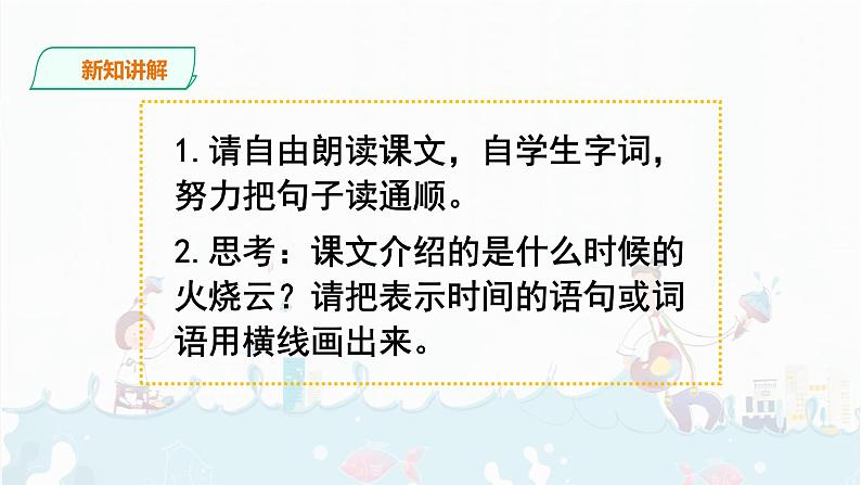 24《火烧云》课件+音视频素材06