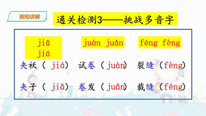 25《 慢性子裁缝和急性子顾客》课件+音视频素材08