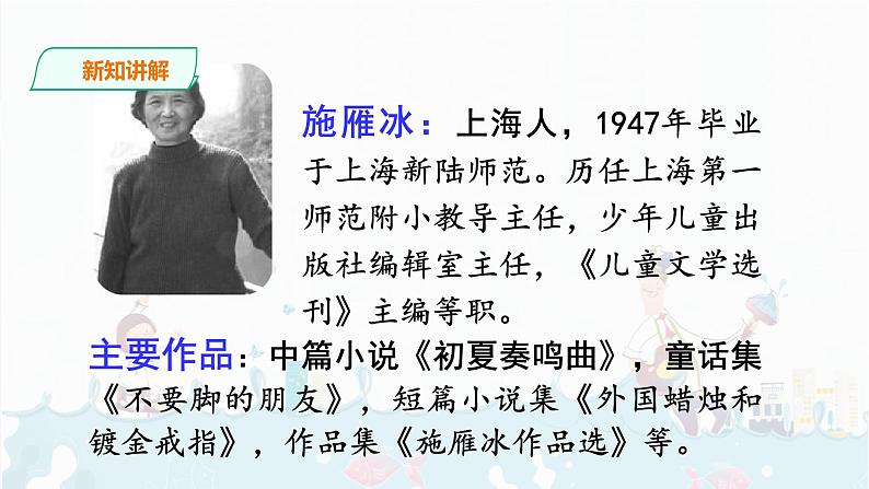 26《 方帽子店》课件+音视频素材04