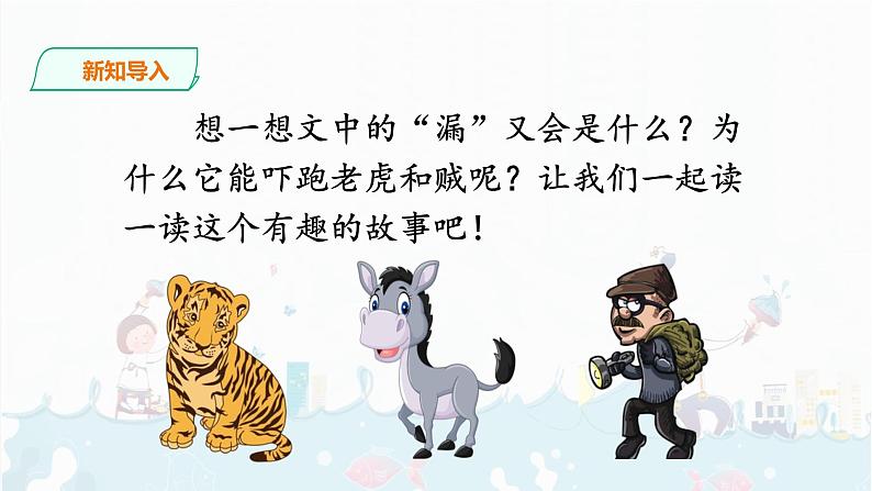 27《漏》课件+音视频素材03