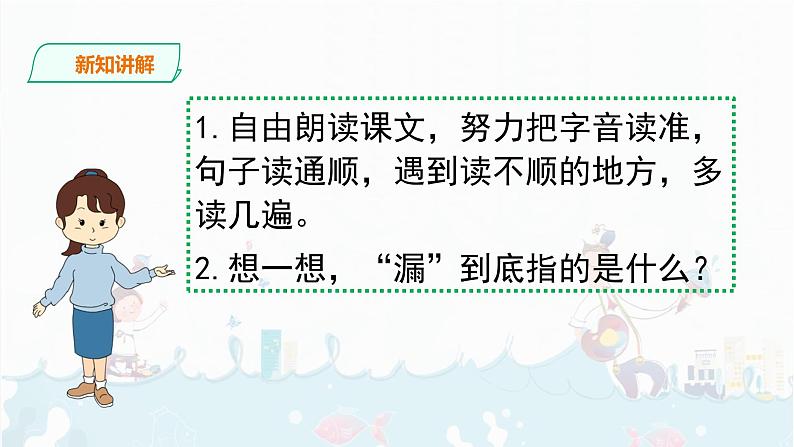 27《漏》课件+音视频素材04