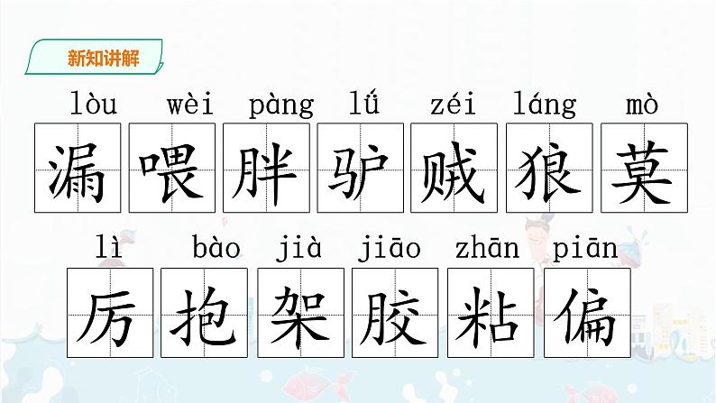 27《漏》课件+音视频素材06