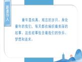 部编语文五下：1.古诗三首 精品PPT课件+课文朗读