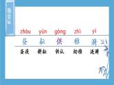 部编语文五下：1.古诗三首 精品PPT课件+课文朗读